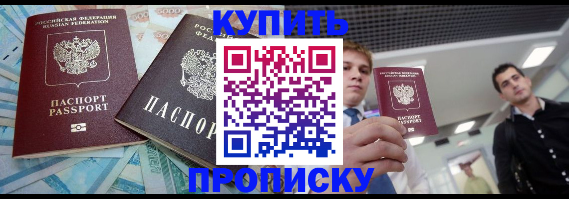 прописка законно в Опочке